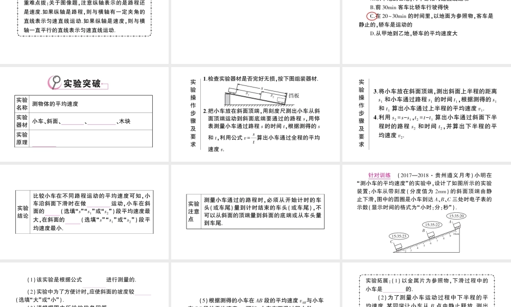 （遵义专版）八年级物理全册 第二章 运动的世界本章知识复习与重难突破课件 （新版）沪科版-（新版）沪科版初中八年级全册物理课件