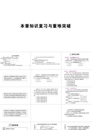 （遵义专版）八年级物理全册 第二章 运动的世界本章知识复习与重难突破课件 （新版）沪科版-（新版）沪科版初中八年级全册物理课件