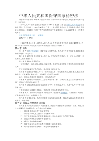 中华人民共和国保守国家秘密法知识点梳理汇总