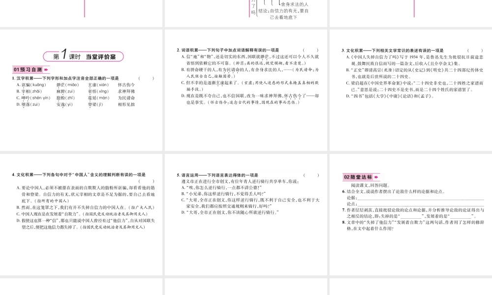 （遵义专版）九年级语文上册 9 中国人失掉自信力了吗课件 语文版-语文版初中九年级上册语文课件