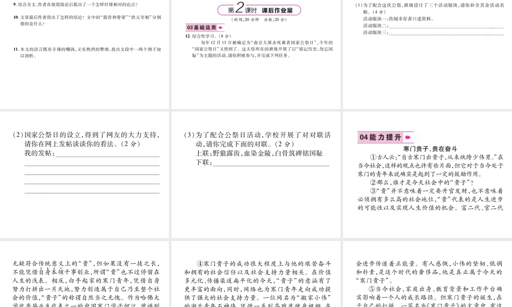 （遵义专版）九年级语文上册 9 中国人失掉自信力了吗课件 语文版-语文版初中九年级上册语文课件