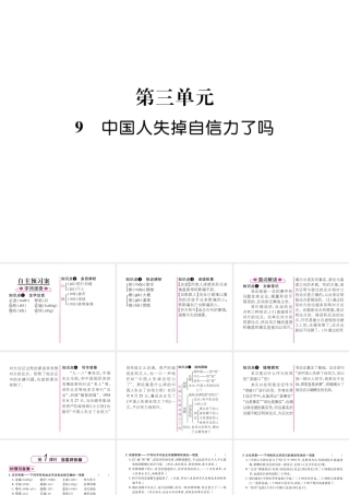 （遵义专版）九年级语文上册 9 中国人失掉自信力了吗课件 语文版-语文版初中九年级上册语文课件