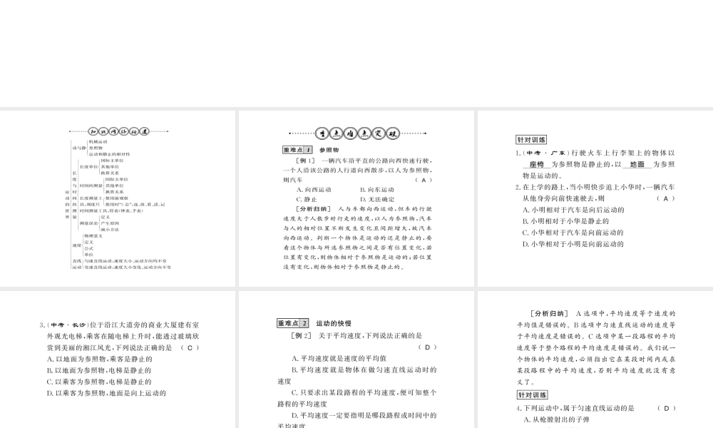 （遵义专版）八年级物理全册 第二章 运动的世界整理与复习课件 （新版）沪科版-（新版）沪科版初中八年级全册物理课件