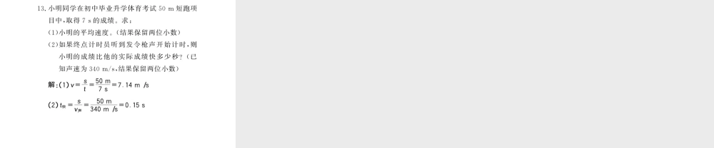 （遵义专版）八年级物理全册 第二章 运动的世界整理与复习课件 （新版）沪科版-（新版）沪科版初中八年级全册物理课件