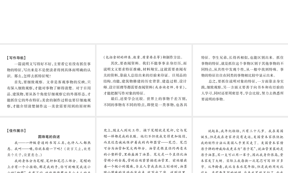 （遵义专版）八年级语文上册 第5单元 同步作文指导 说明事物要抓住特征作业课件 新人教版-新人教版初中八年级上册语文课件