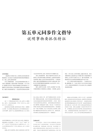 （遵义专版）八年级语文上册 第5单元 同步作文指导 说明事物要抓住特征作业课件 新人教版-新人教版初中八年级上册语文课件