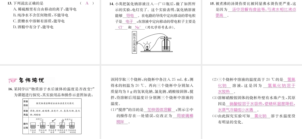 （遵义专版）秋九年级化学下册 第6章 溶解现象 第1节 物质在水中的分散 第2课时 物质溶解过程中的能量变化及水溶液的某些性质习题课件 沪教版-沪教版初中九年级下册化学课件