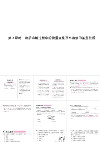 （遵义专版）秋九年级化学下册 第6章 溶解现象 第1节 物质在水中的分散 第2课时 物质溶解过程中的能量变化及水溶液的某些性质习题课件 沪教版-沪教版初中九年级下册化学课件