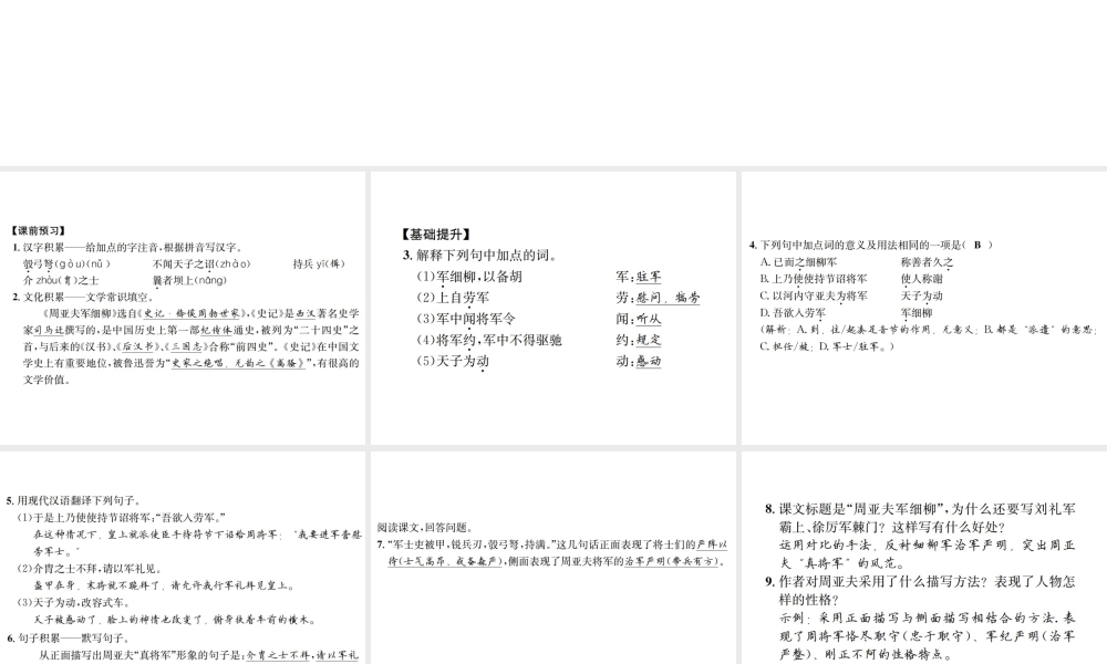 （遵义专版）八年级语文下册 第五单元 20 周亚夫军细柳课件 语文版-语文版初中八年级下册语文课件