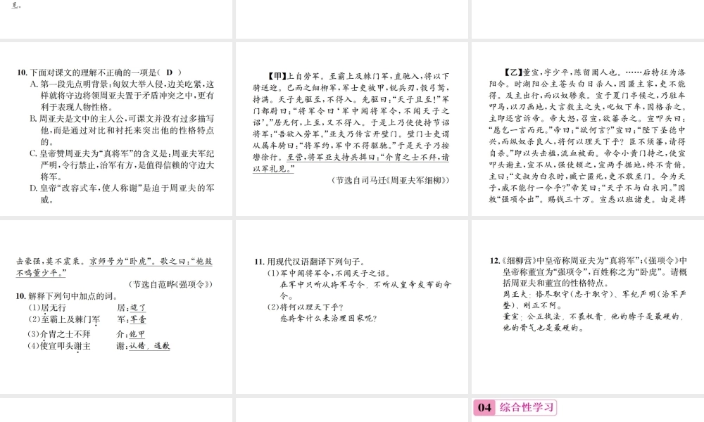 （遵义专版）八年级语文下册 第五单元 20 周亚夫军细柳课件 语文版-语文版初中八年级下册语文课件