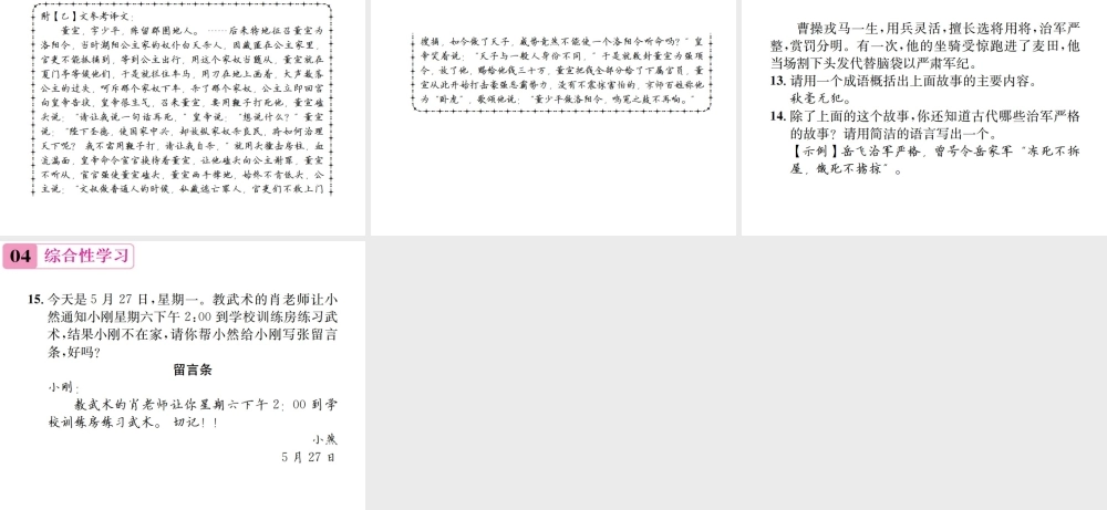 （遵义专版）八年级语文下册 第五单元 20 周亚夫军细柳课件 语文版-语文版初中八年级下册语文课件
