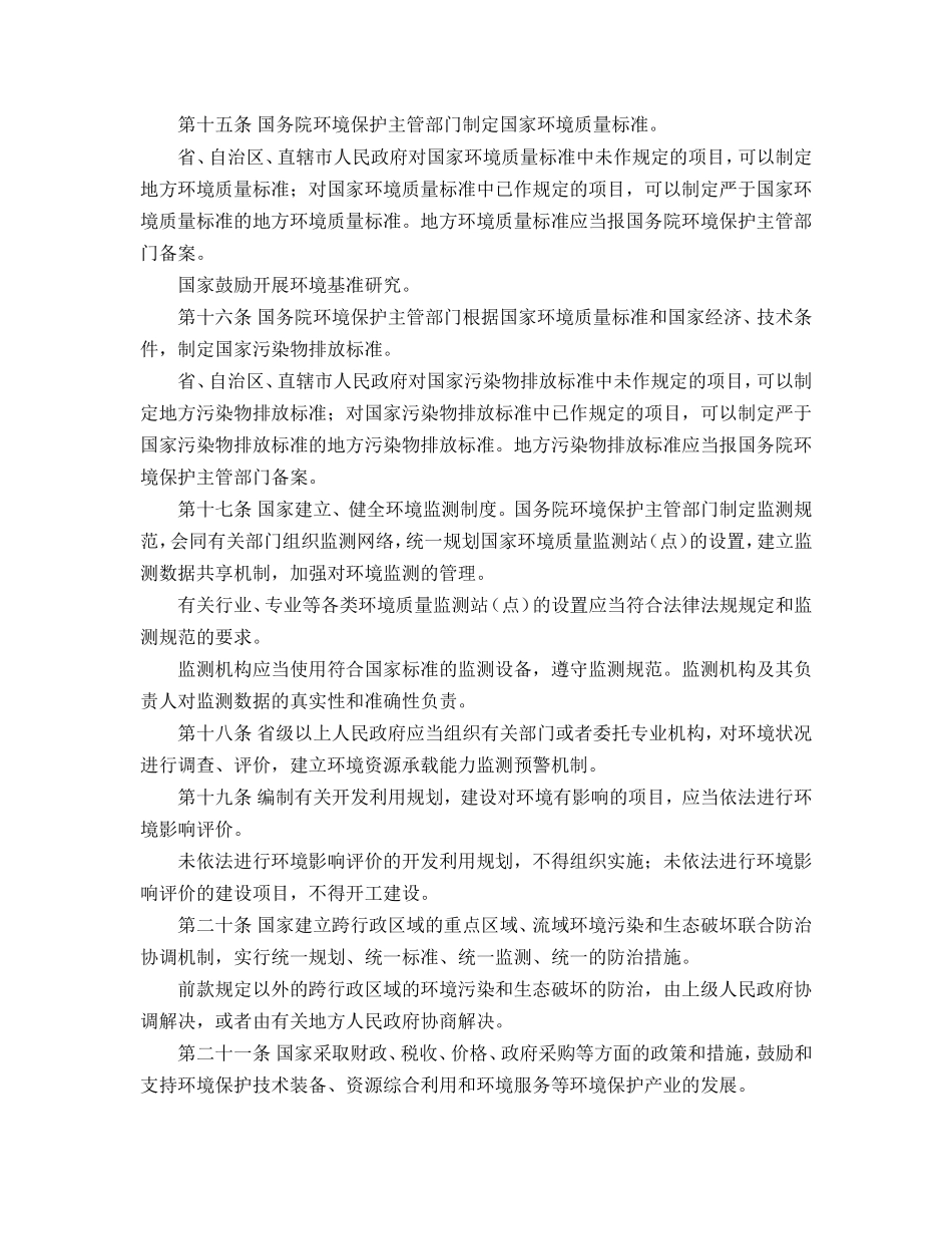 中华人民共和国环境保护法知识点梳理汇总_第3页