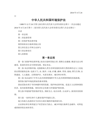 中华人民共和国环境保护法知识点梳理汇总