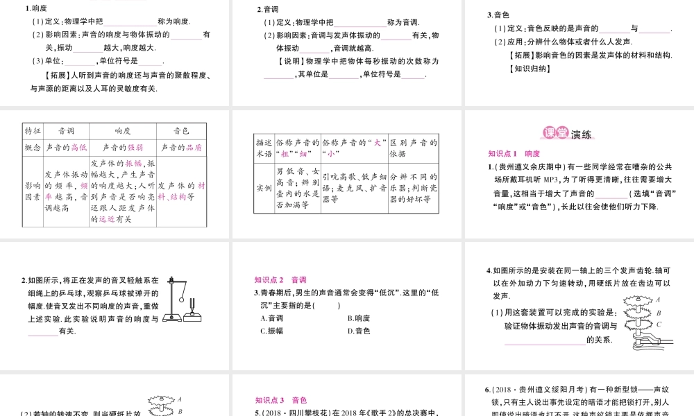 （遵义专版）八年级物理全册 第三章 第二节 声音的特性（第1课时 响度、音调、音色）课件 （新版）沪科版-（新版）沪科版初中八年级全册物理课件