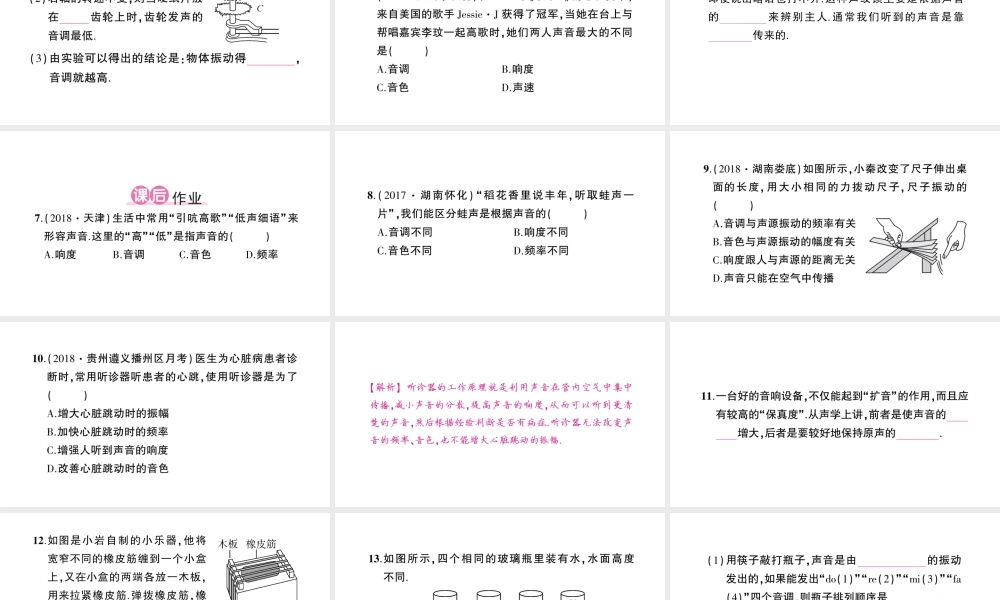 （遵义专版）八年级物理全册 第三章 第二节 声音的特性（第1课时 响度、音调、音色）课件 （新版）沪科版-（新版）沪科版初中八年级全册物理课件