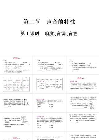 （遵义专版）八年级物理全册 第三章 第二节 声音的特性（第1课时 响度、音调、音色）课件 （新版）沪科版-（新版）沪科版初中八年级全册物理课件