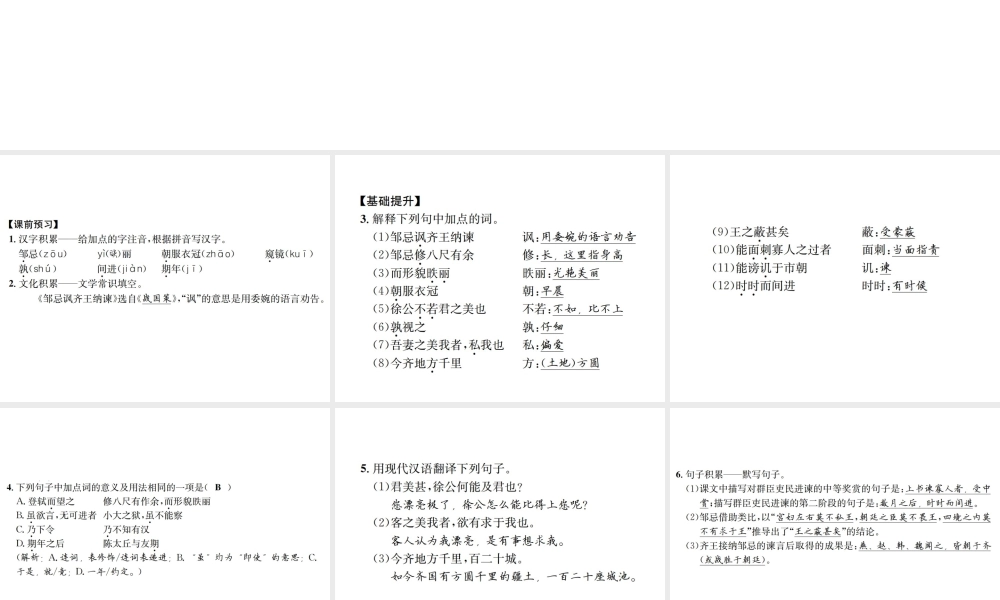 （遵义专版）八年级语文下册 第五单元 19 邹忌讽齐王纳谏课件 语文版-语文版初中八年级下册语文课件