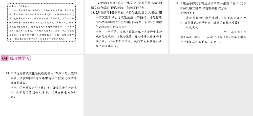（遵义专版）八年级语文下册 第五单元 19 邹忌讽齐王纳谏课件 语文版-语文版初中八年级下册语文课件