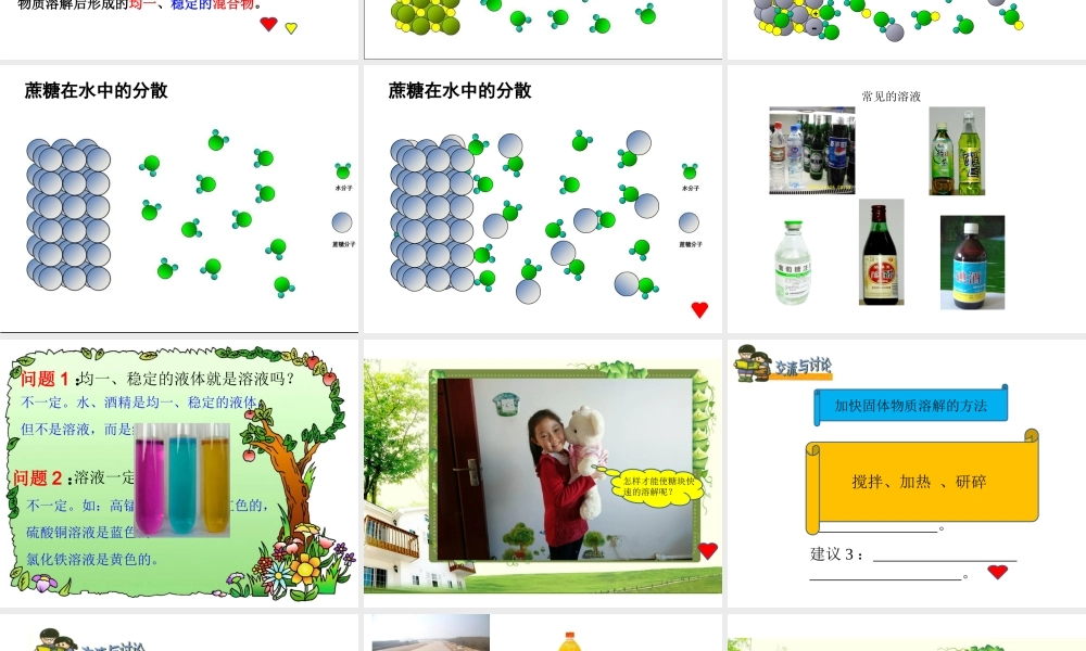 （遵义专版）秋九年级化学下册 第6章 溶解现象 第1节 物质在水中的分散课件 沪教版-沪教版初中九年级下册化学课件