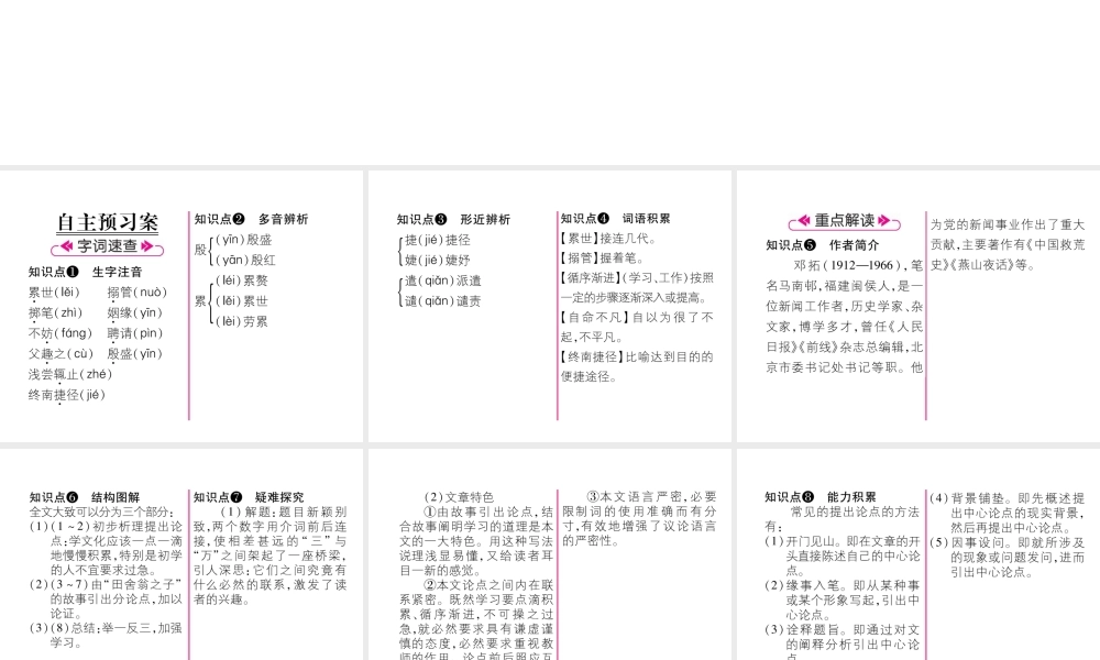 （遵义专版）九年级语文上册 10 从三到万课件 语文版-语文版初中九年级上册语文课件