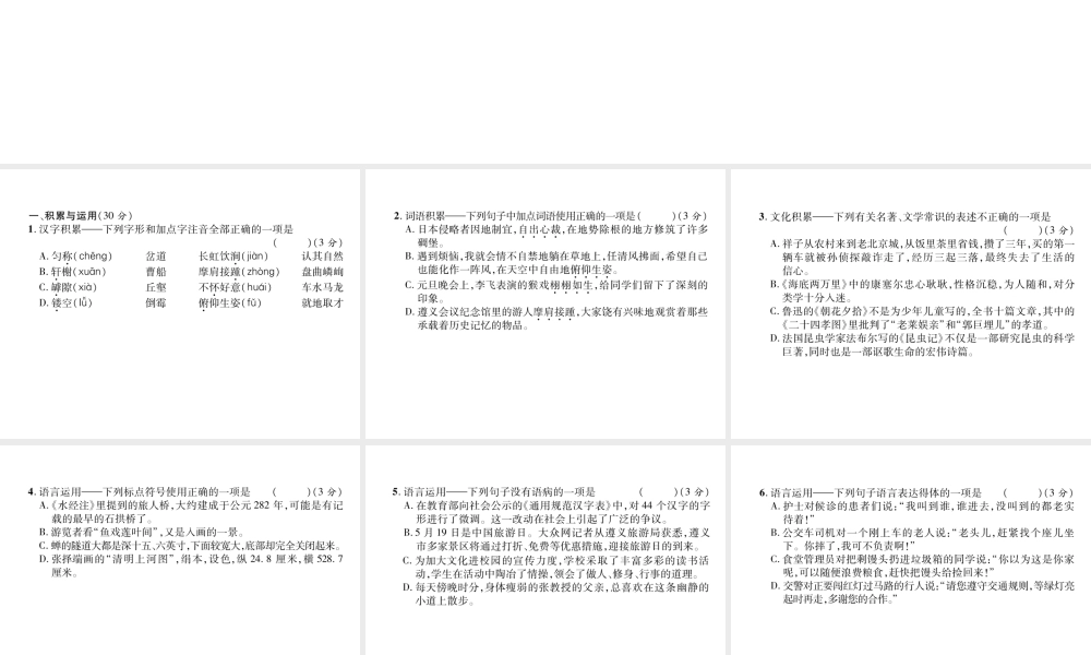 （遵义专版）八年级语文上册 第5单元达标测试作业课件 新人教版-新人教版初中八年级上册语文课件