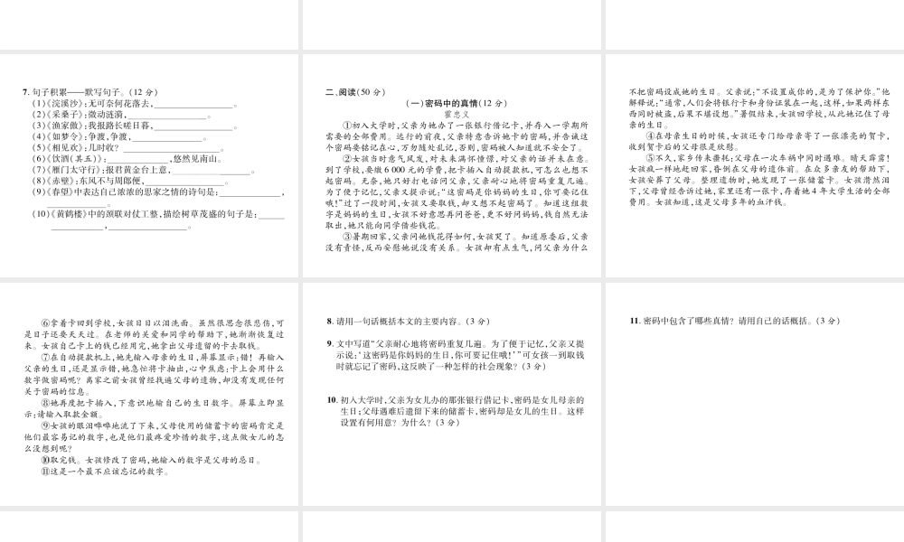 （遵义专版）八年级语文上册 第5单元达标测试作业课件 新人教版-新人教版初中八年级上册语文课件