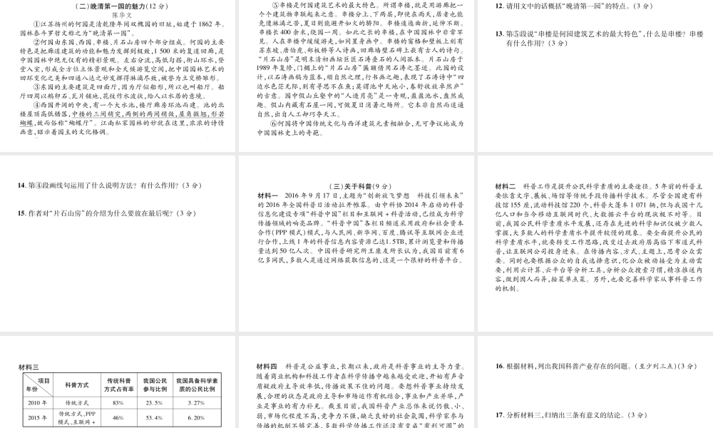 （遵义专版）八年级语文上册 第5单元达标测试作业课件 新人教版-新人教版初中八年级上册语文课件