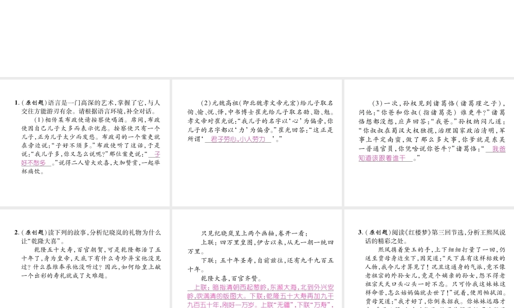 （遵义专版）八年级语文下册 第五单元 口语交际 综合性学习 谈谈古人的说话艺术课件 语文版-语文版初中八年级下册语文课件