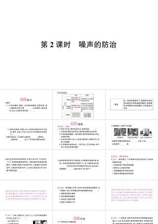 （遵义专版）八年级物理全册 第三章 第二节 声音的特性（第2课时 噪声的防治）课件 （新版）沪科版-（新版）沪科版初中八年级全册物理课件