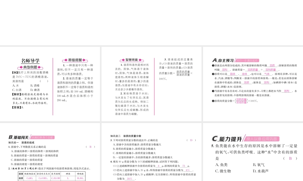 （遵义专版）秋九年级化学下册 第6章 溶解现象 第2节 溶液组成的表示 第1课时 溶液的组成习题课件 沪教版-沪教版初中九年级下册化学课件