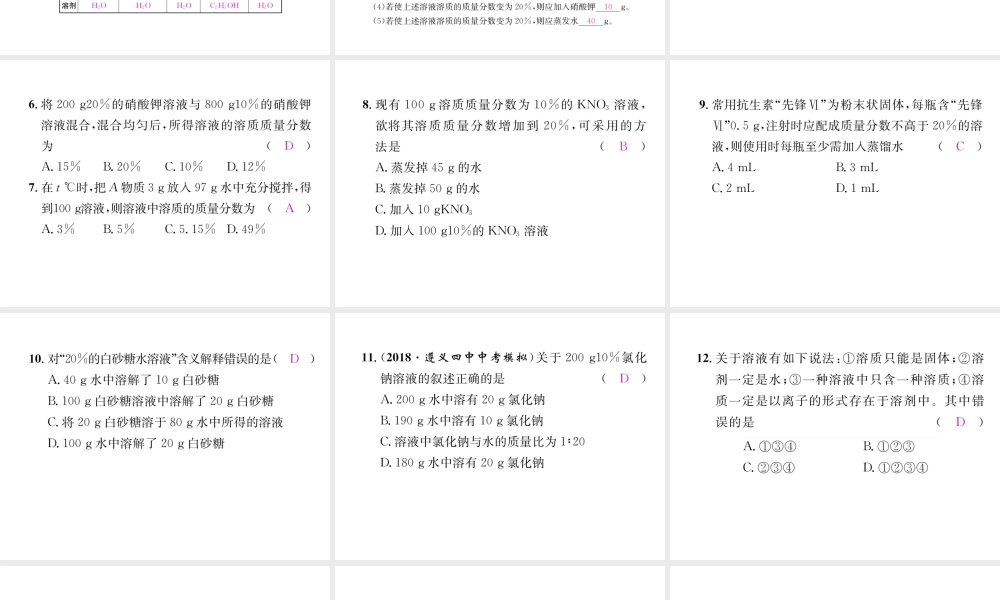 （遵义专版）秋九年级化学下册 第6章 溶解现象 第2节 溶液组成的表示 第1课时 溶液的组成习题课件 沪教版-沪教版初中九年级下册化学课件