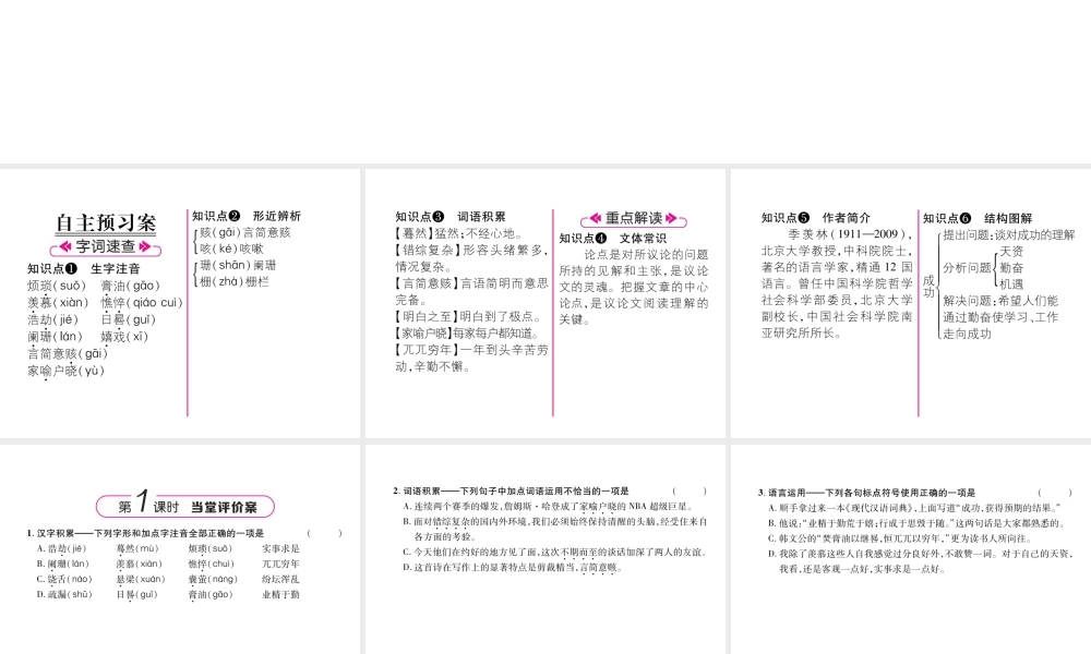 （遵义专版）九年级语文上册 11 成功课件 语文版-语文版初中九年级上册语文课件
