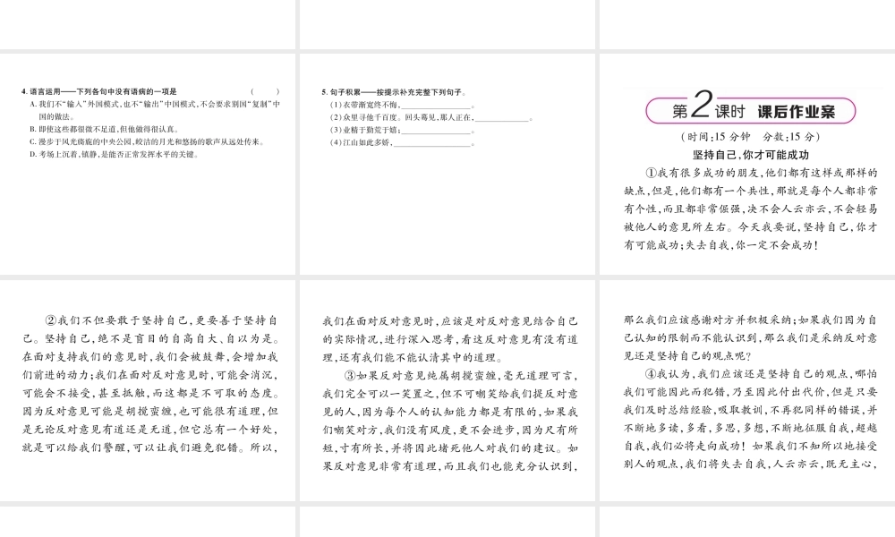 （遵义专版）九年级语文上册 11 成功课件 语文版-语文版初中九年级上册语文课件