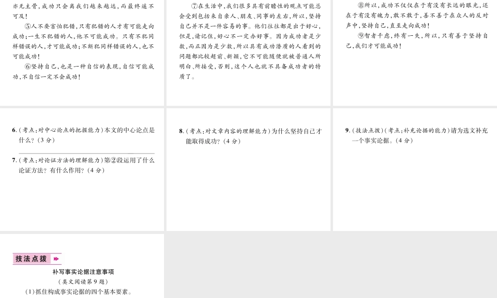 （遵义专版）九年级语文上册 11 成功课件 语文版-语文版初中九年级上册语文课件