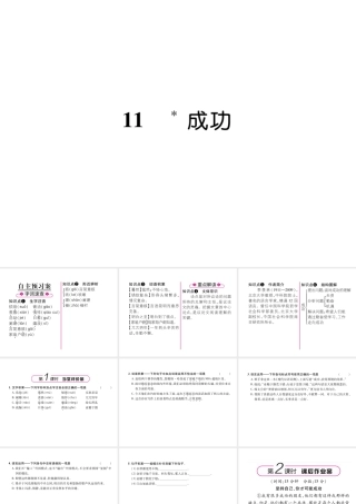 （遵义专版）九年级语文上册 11 成功课件 语文版-语文版初中九年级上册语文课件