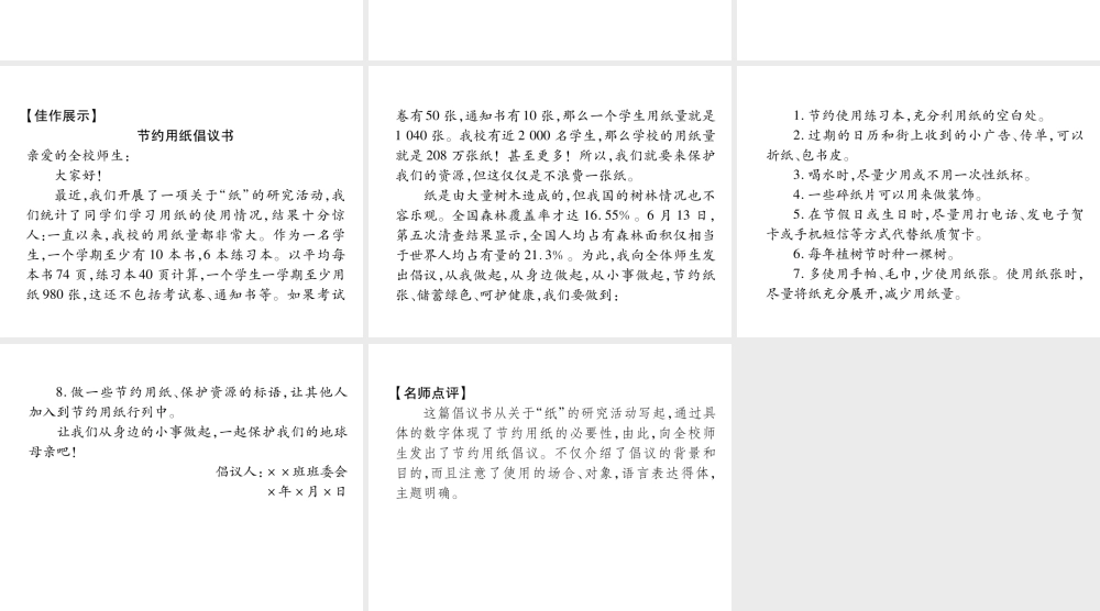 （遵义专版）八年级语文上册 第6单元 同步作文指导 表达要得体作业课件 新人教版-新人教版初中八年级上册语文课件