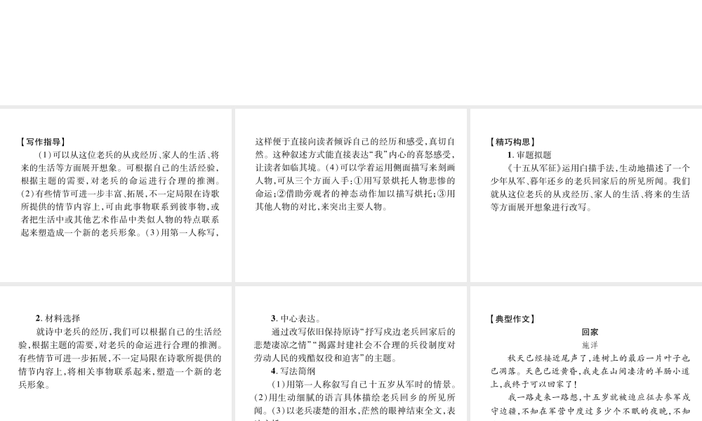 （遵义专版）八年级语文下册 第五单元 同步作文指导 改写《十五从军证》课件 语文版-语文版初中八年级下册语文课件