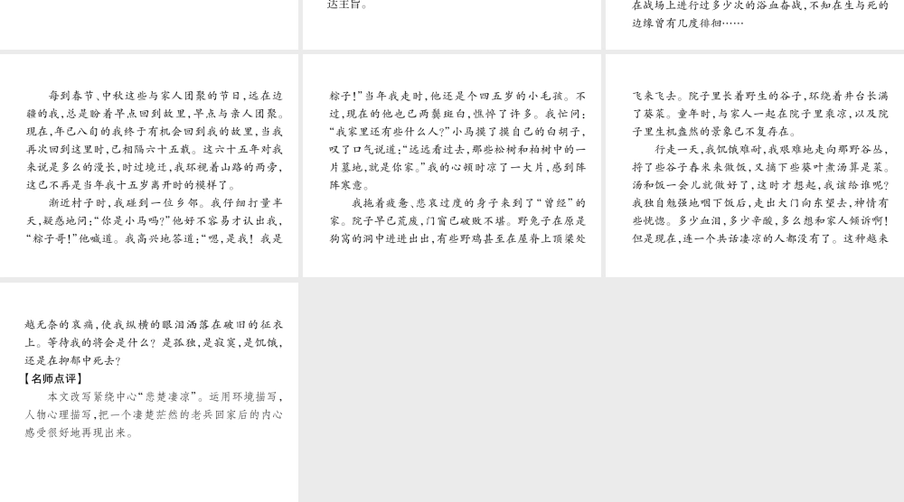 （遵义专版）八年级语文下册 第五单元 同步作文指导 改写《十五从军证》课件 语文版-语文版初中八年级下册语文课件