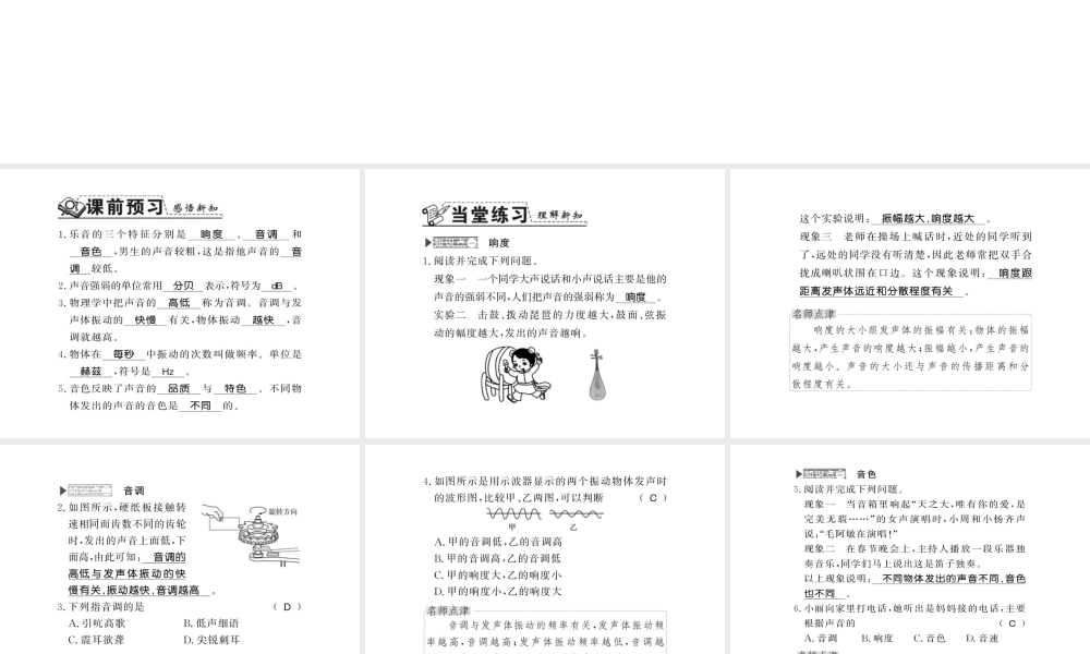 （遵义专版）八年级物理全册 第三章 声的世界 第二节 1 响度、音调、音色课件 （新版）沪科版-（新版）沪科版初中八年级全册物理课件