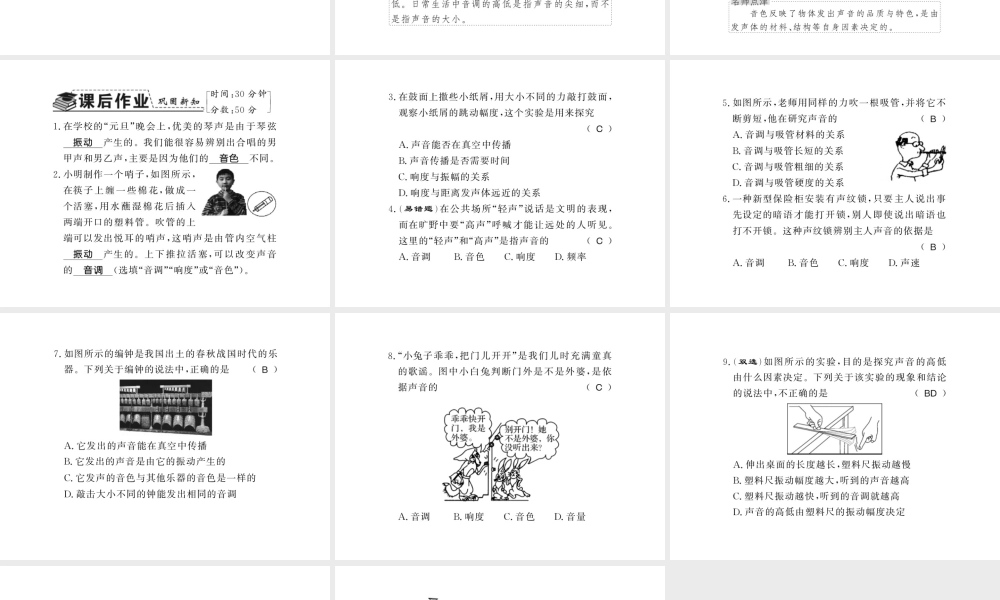 （遵义专版）八年级物理全册 第三章 声的世界 第二节 1 响度、音调、音色课件 （新版）沪科版-（新版）沪科版初中八年级全册物理课件