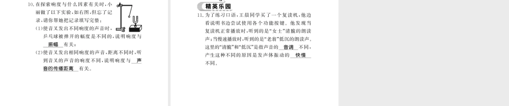 （遵义专版）八年级物理全册 第三章 声的世界 第二节 1 响度、音调、音色课件 （新版）沪科版-（新版）沪科版初中八年级全册物理课件