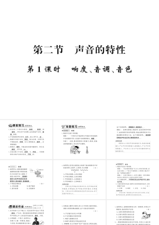 （遵义专版）八年级物理全册 第三章 声的世界 第二节 1 响度、音调、音色课件 （新版）沪科版-（新版）沪科版初中八年级全册物理课件