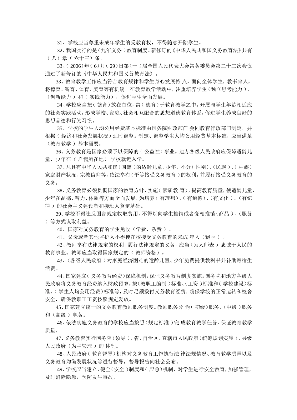 中小学教师水平能力测试复习资料知识点梳理汇总_第2页