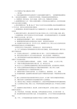 中小学教师水平能力测试复习资料知识点梳理汇总