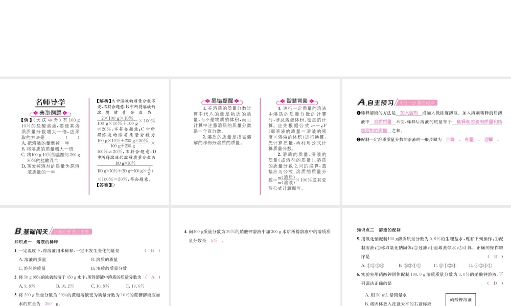 （遵义专版）秋九年级化学下册 第6章 溶解现象 第2节 溶液组成的表示 第2课时 溶液浓度的表示习题课件 沪教版-沪教版初中九年级下册化学课件