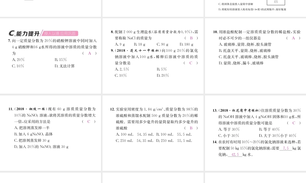 （遵义专版）秋九年级化学下册 第6章 溶解现象 第2节 溶液组成的表示 第2课时 溶液浓度的表示习题课件 沪教版-沪教版初中九年级下册化学课件