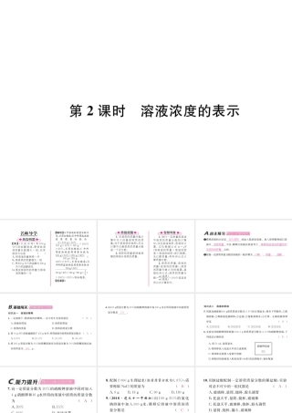 （遵义专版）秋九年级化学下册 第6章 溶解现象 第2节 溶液组成的表示 第2课时 溶液浓度的表示习题课件 沪教版-沪教版初中九年级下册化学课件