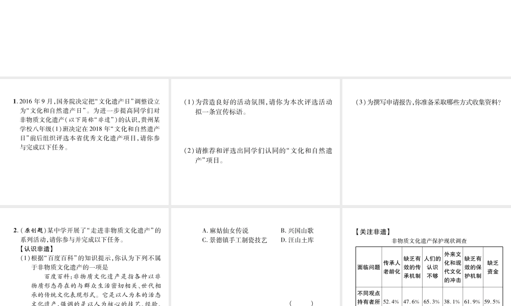 （遵义专版）八年级语文上册 第6单元 综合性学习 身边的文化遗产作业课件 新人教版-新人教版初中八年级上册语文课件