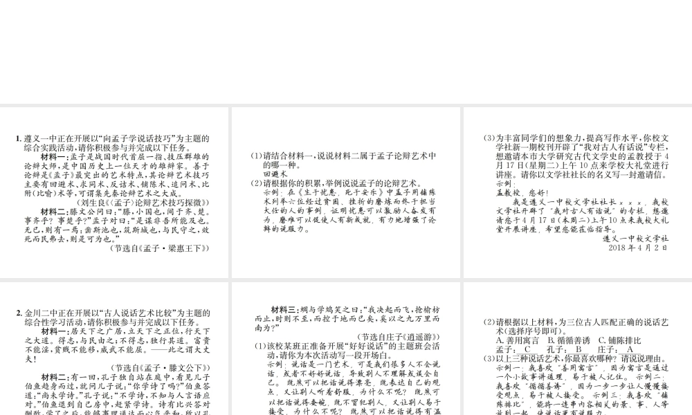 （遵义专版）八年级语文下册 第五单元 小专题 口语交际 综合性学习课件 语文版-语文版初中八年级下册语文课件