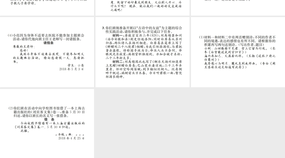 （遵义专版）八年级语文下册 第五单元 小专题 口语交际 综合性学习课件 语文版-语文版初中八年级下册语文课件